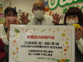 休業日のご案内